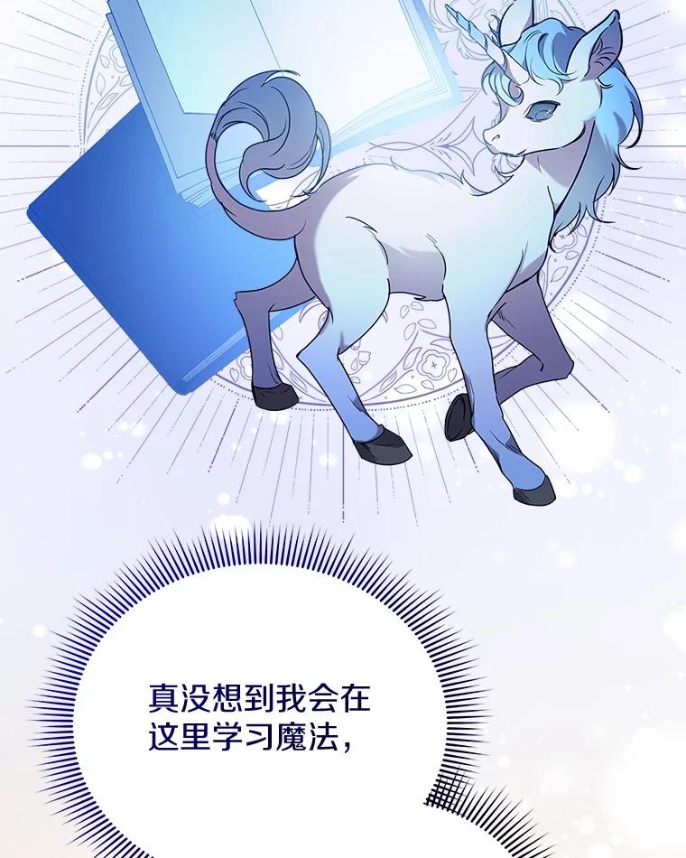 《狼犬男主的驯养师》60.魔法课 第64页
