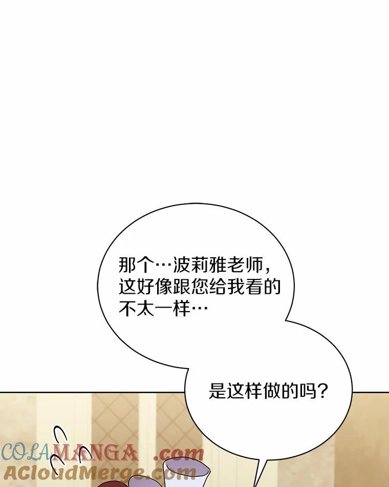 《狼犬男主的驯养师》60.魔法课 第69页
