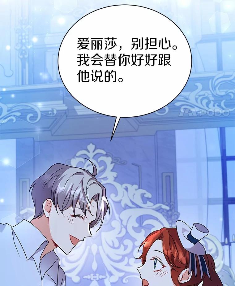 《狼犬男主的驯养师》60.魔法课 第115页