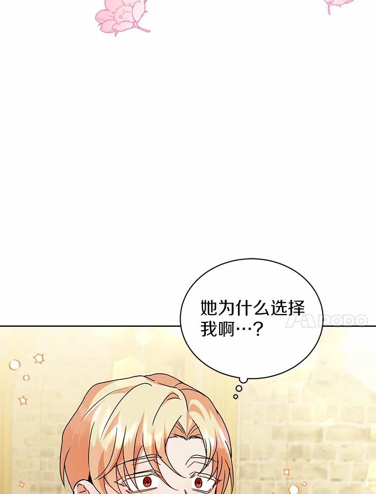 《狼犬男主的驯养师》60.魔法课 第95页
