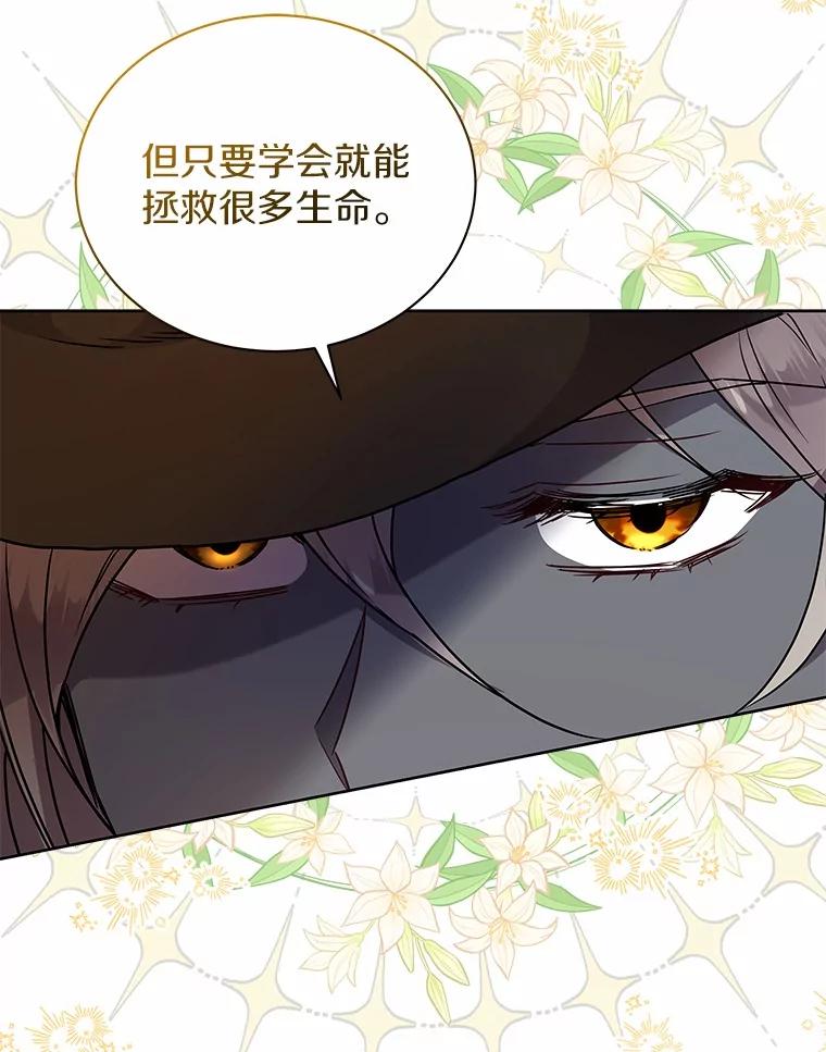 《狼犬男主的驯养师》60.魔法课 第60页