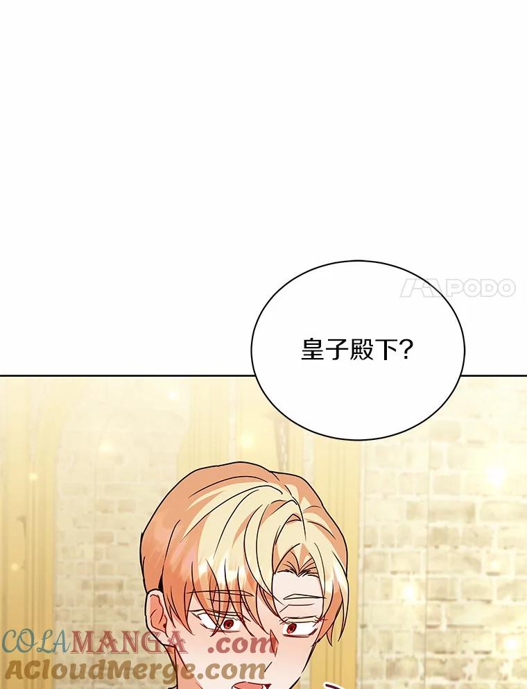 《狼犬男主的驯养师》60.魔法课 第105页