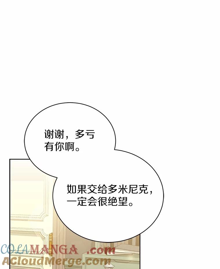 《狼犬男主的驯养师》61.交易 第37页
