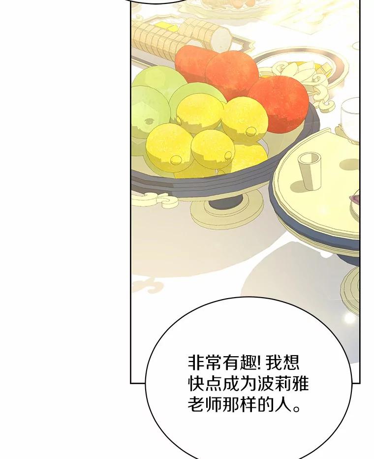 《狼犬男主的驯养师》61.交易 第98页