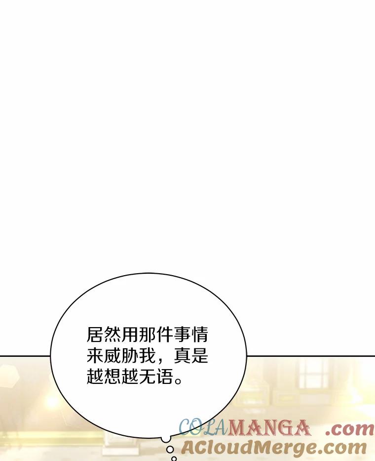《狼犬男主的驯养师》61.交易 第101页
