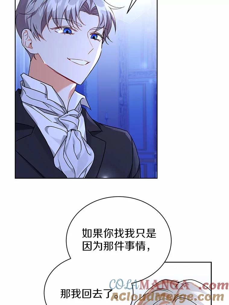 《狼犬男主的驯养师》61.交易 第73页