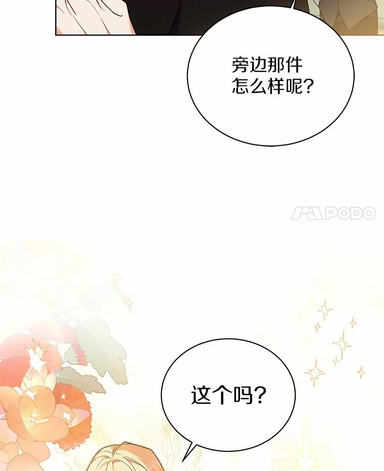 《狼犬男主的驯养师》61.交易 第4页