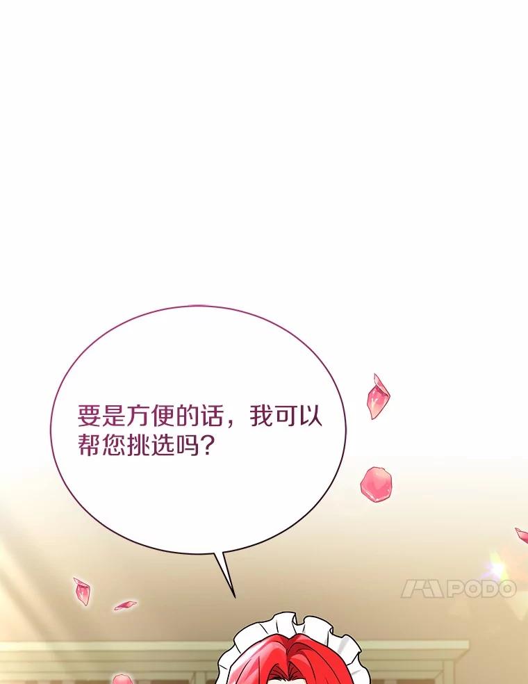 《狼犬男主的驯养师》61.交易 第31页