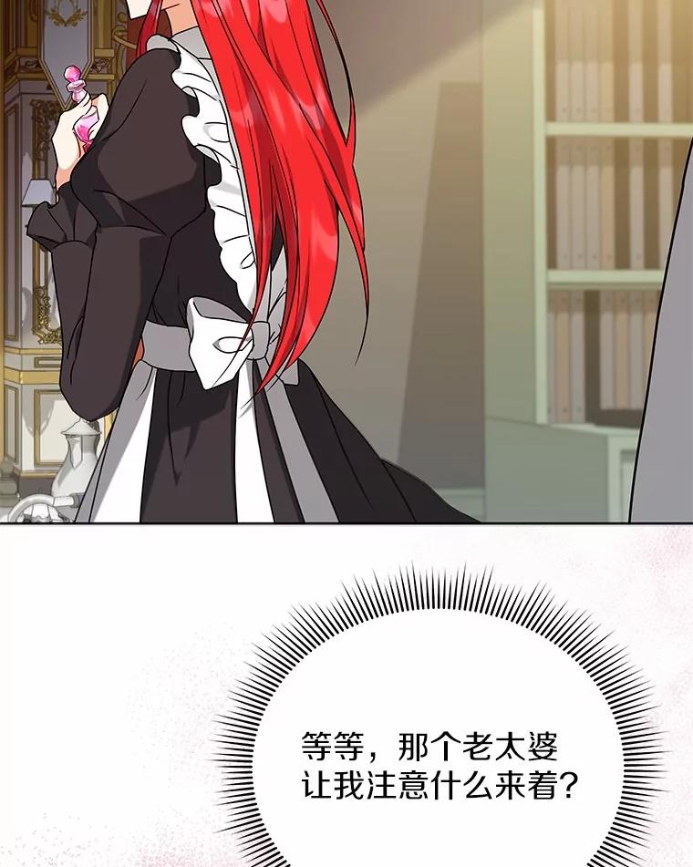 《狼犬男主的驯养师》61.交易 第24页