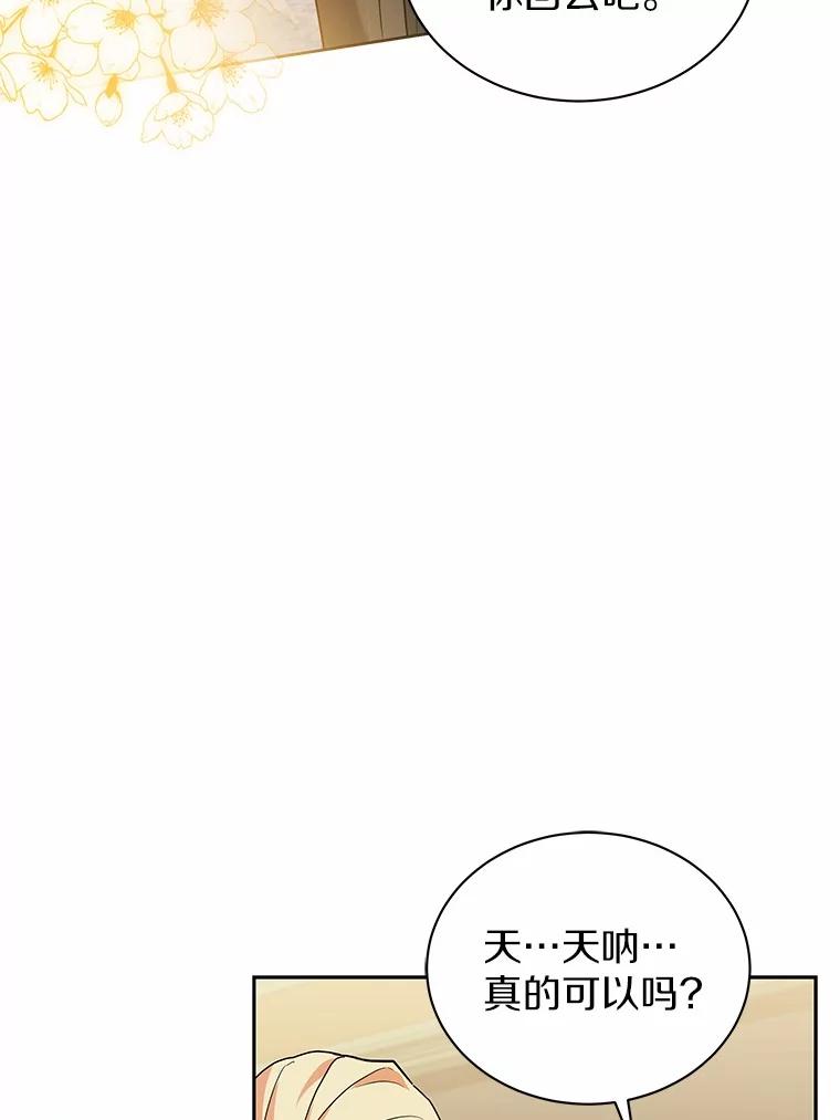 《狼犬男主的驯养师》61.交易 第52页