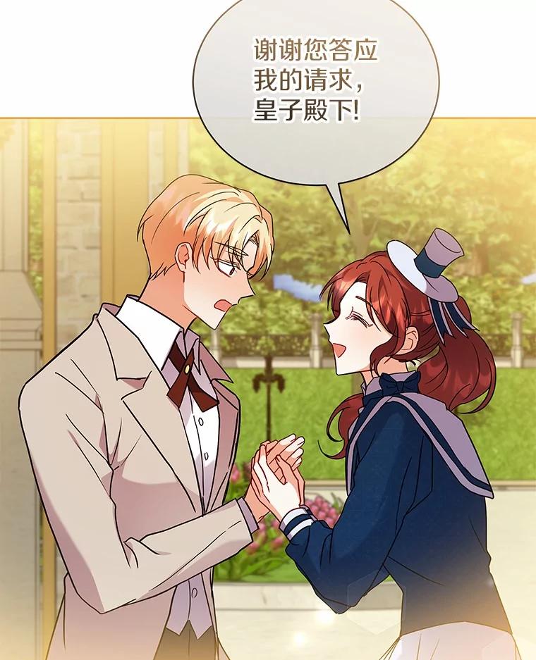 《狼犬男主的驯养师》61.交易 第12页