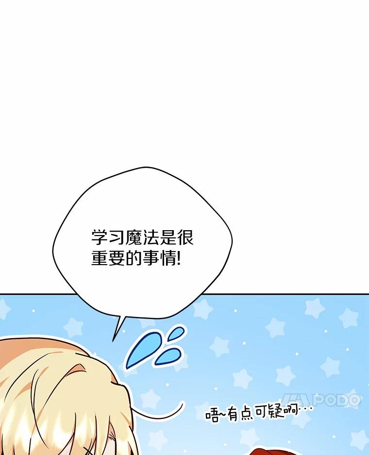 《狼犬男主的驯养师》61.交易 第14页