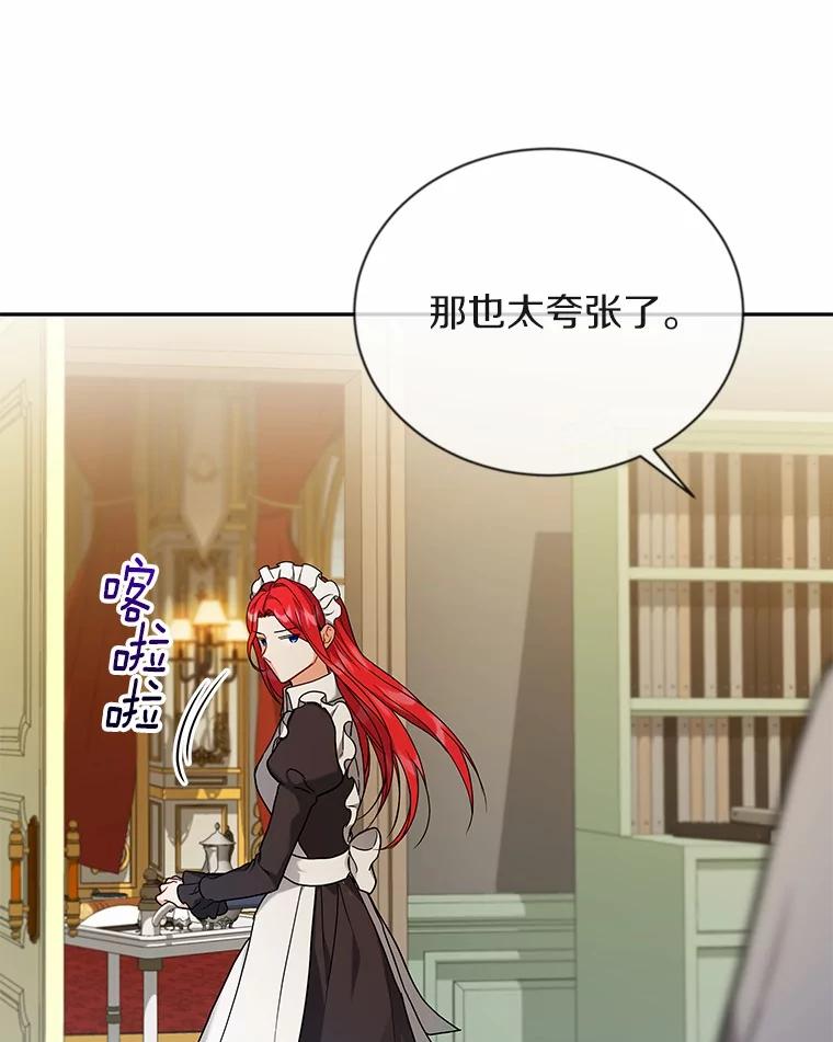 《狼犬男主的驯养师》61.交易 第20页