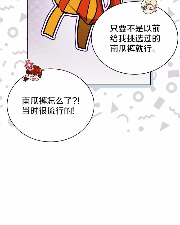 《狼犬男主的驯养师》61.交易 第19页