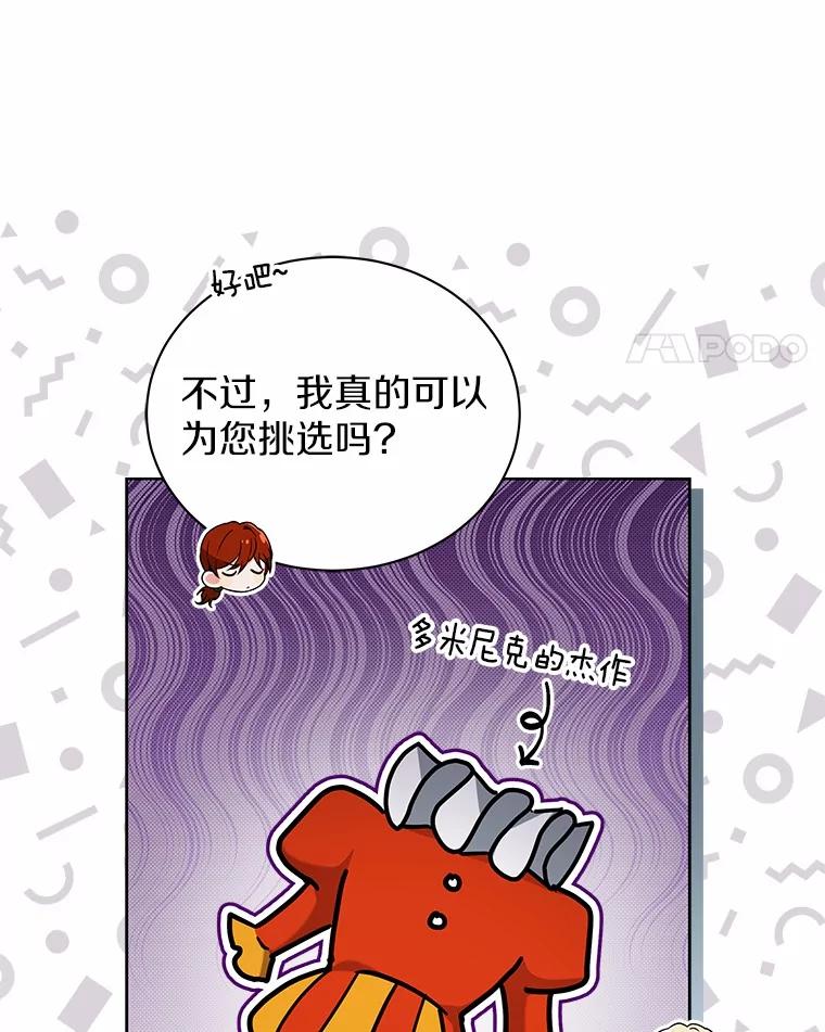《狼犬男主的驯养师》61.交易 第18页