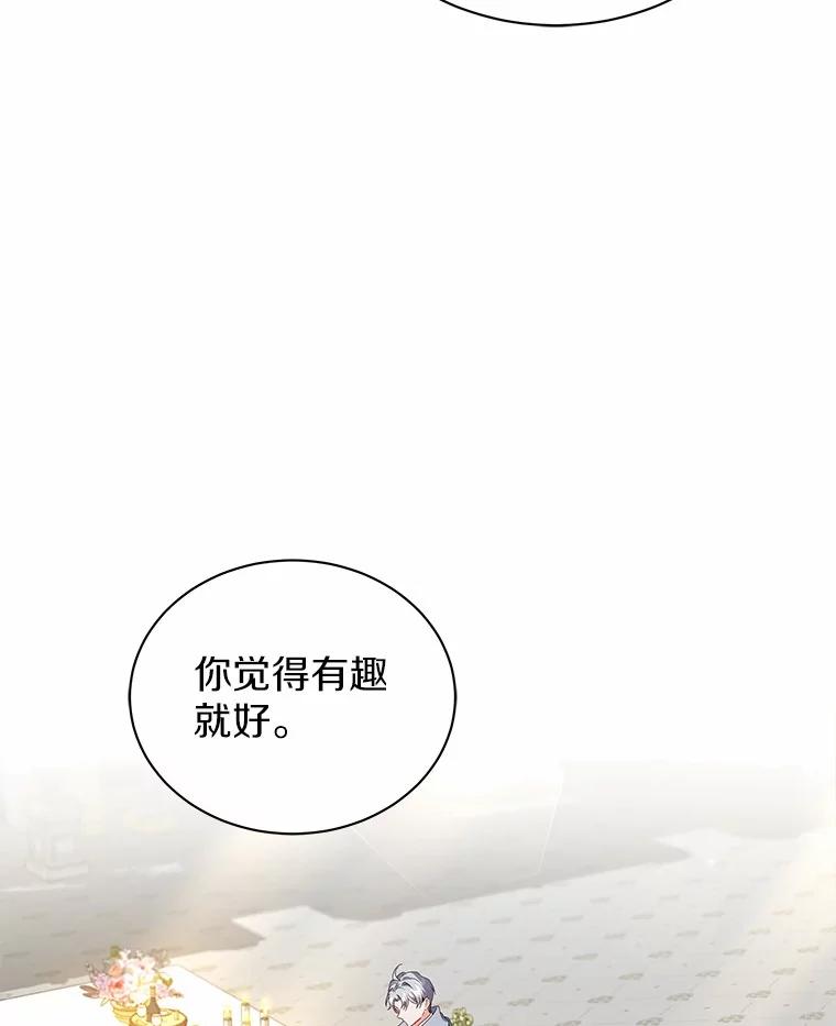 《狼犬男主的驯养师》61.交易 第99页