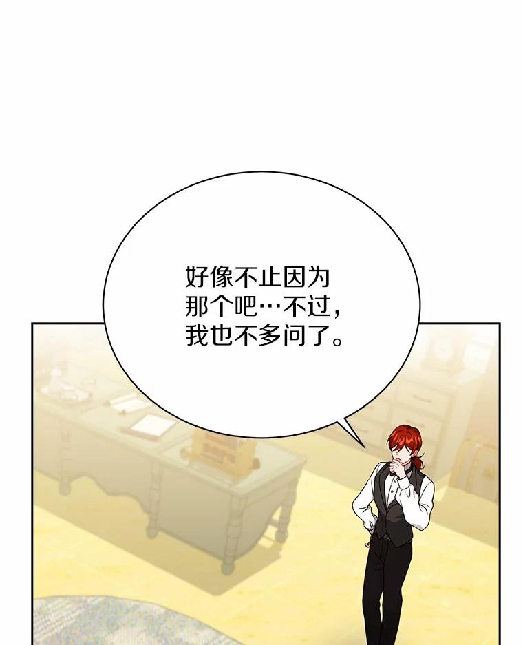 《狼犬男主的驯养师》61.交易 第16页