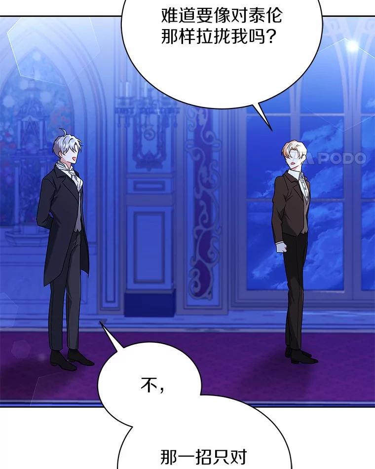 《狼犬男主的驯养师》61.交易 第79页