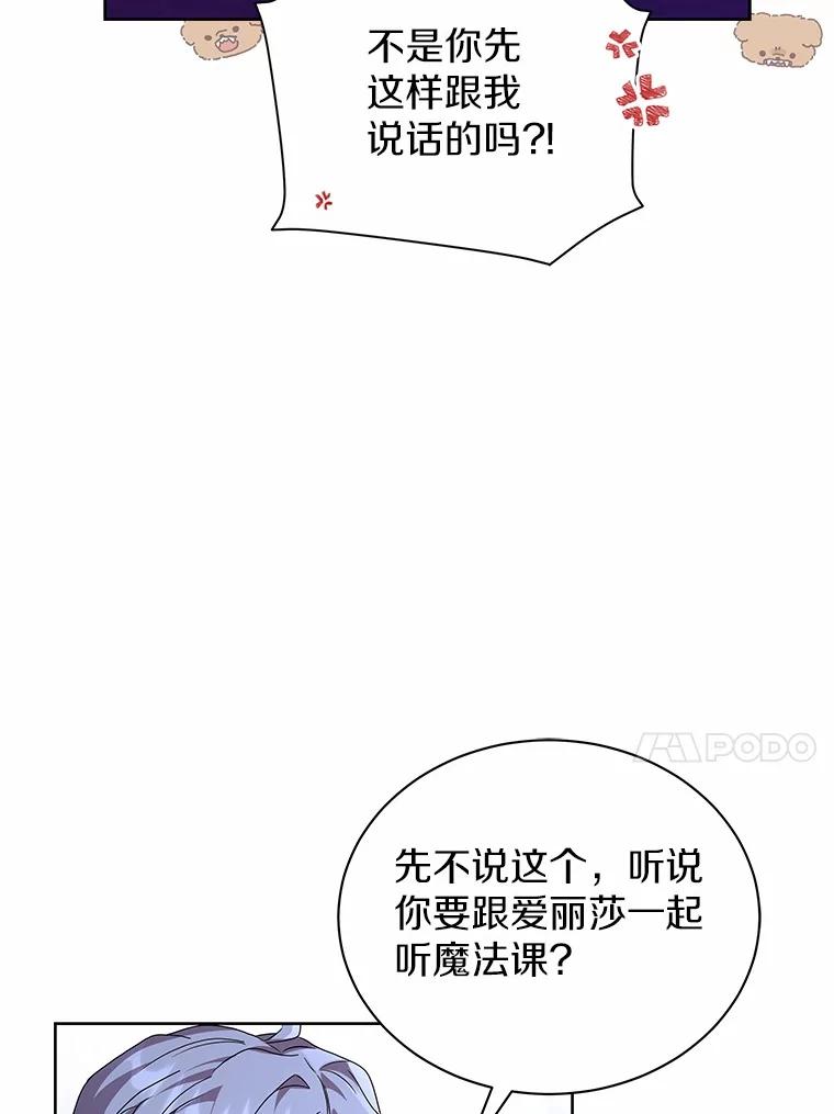 《狼犬男主的驯养师》61.交易 第72页