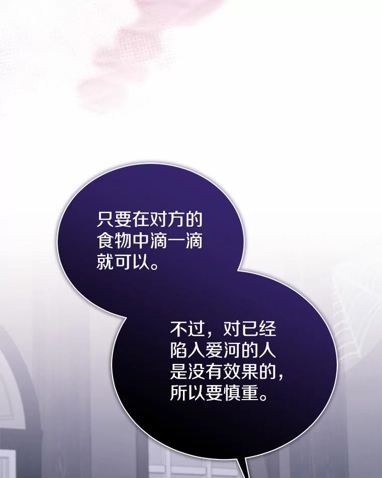 《狼犬男主的驯养师》61.交易 第26页