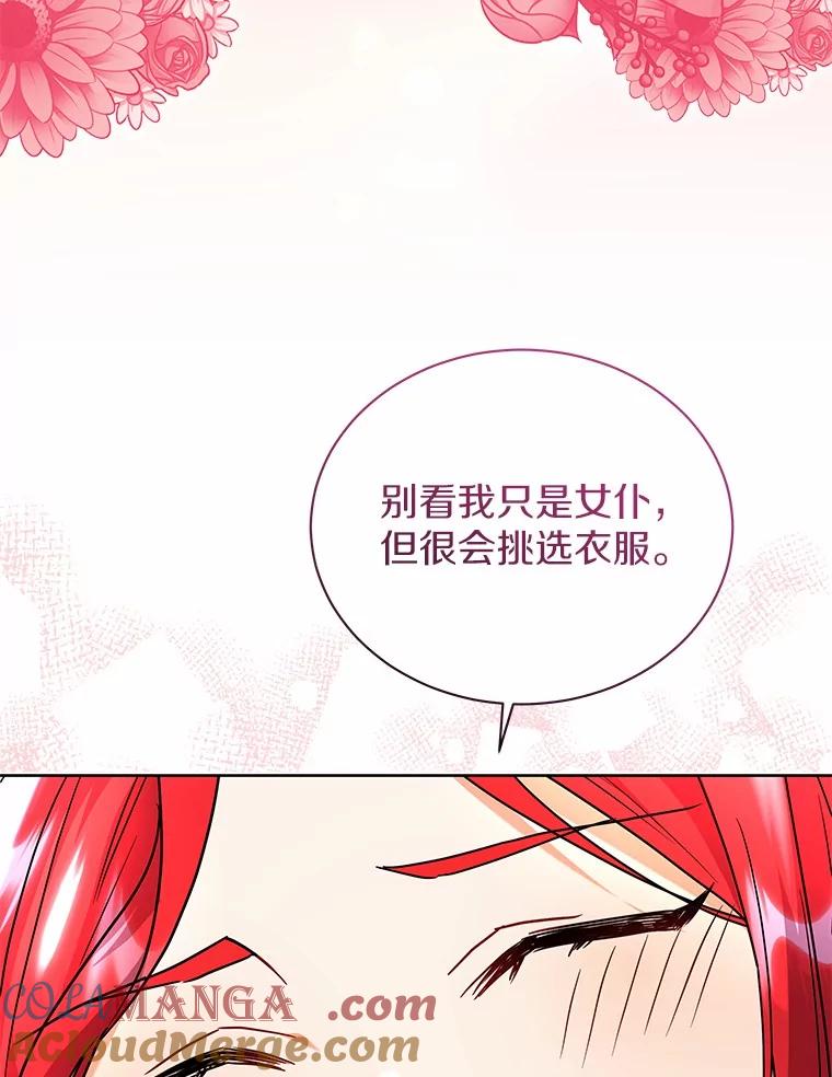 《狼犬男主的驯养师》61.交易 第33页