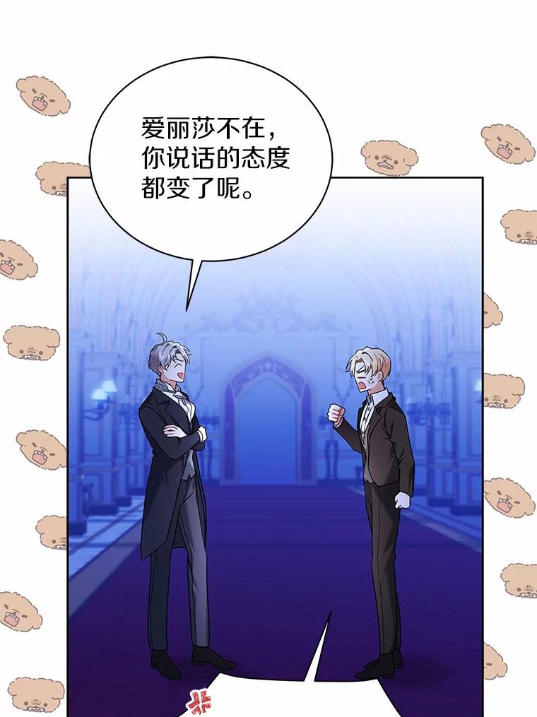 《狼犬男主的驯养师》61.交易 第71页