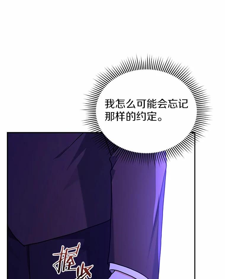 《狼犬男主的驯养师》61.交易 第92页