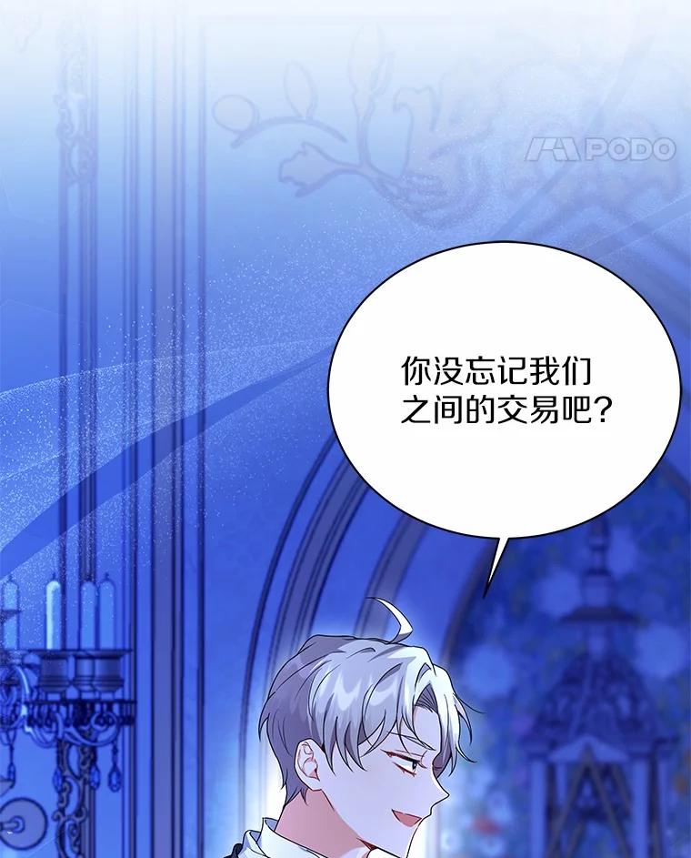 《狼犬男主的驯养师》61.交易 第86页