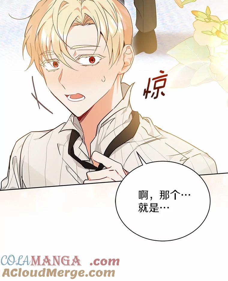 《狼犬男主的驯养师》61.交易 第9页
