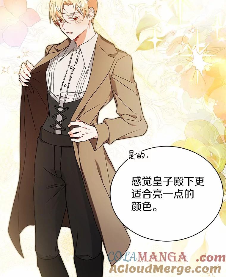 《狼犬男主的驯养师》61.交易 第5页