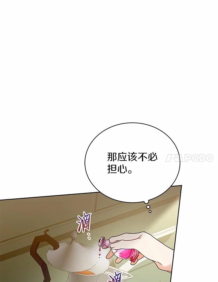 《狼犬男主的驯养师》61.交易 第28页