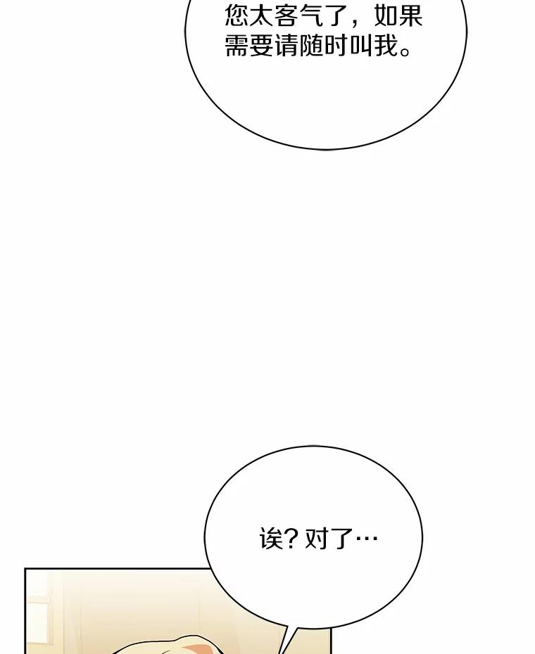 《狼犬男主的驯养师》61.交易 第40页