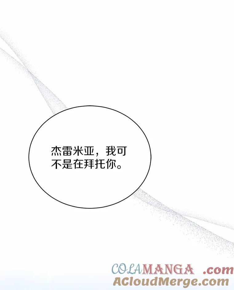《狼犬男主的驯养师》61.交易 第85页