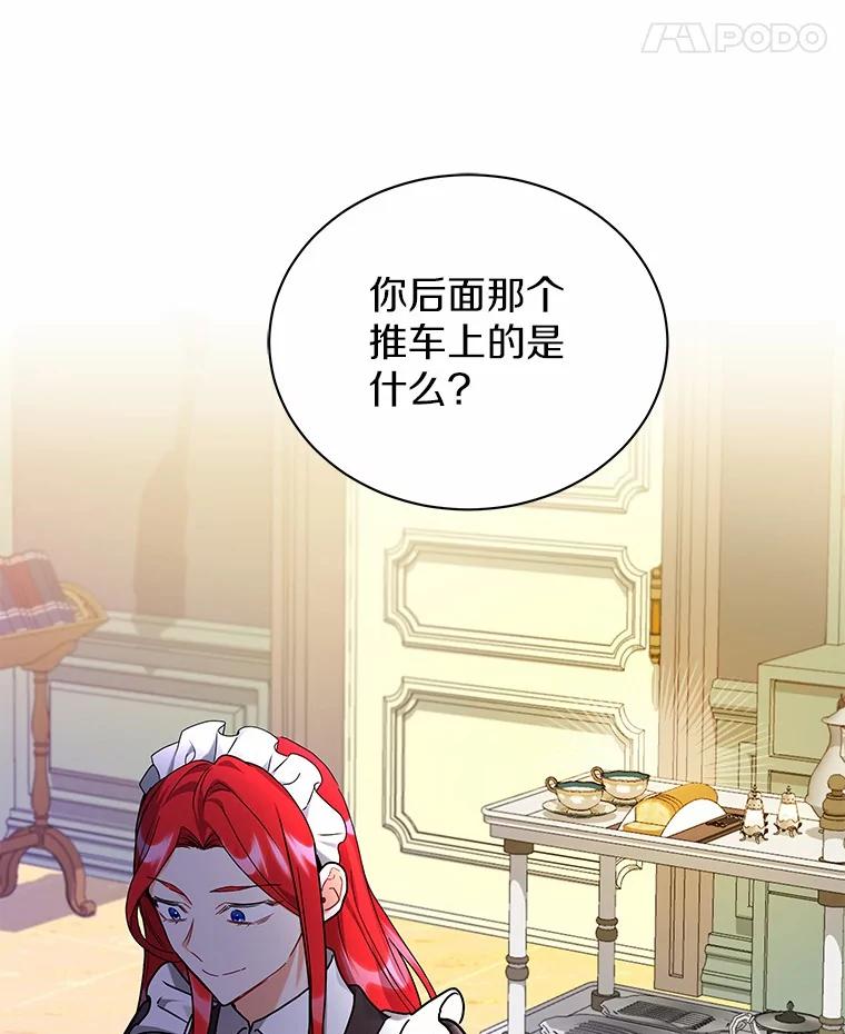 《狼犬男主的驯养师》61.交易 第42页