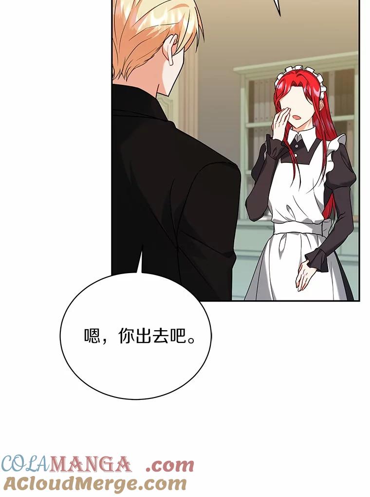 《狼犬男主的驯养师》61.交易 第53页