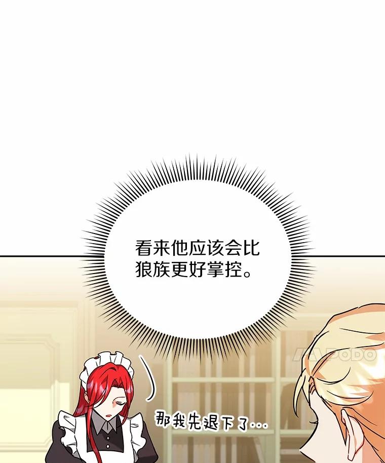 《狼犬男主的驯养师》61.交易 第58页