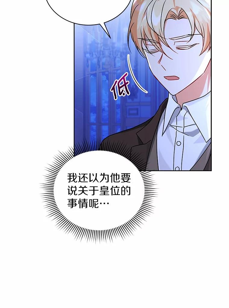 《狼犬男主的驯养师》61.交易 第74页