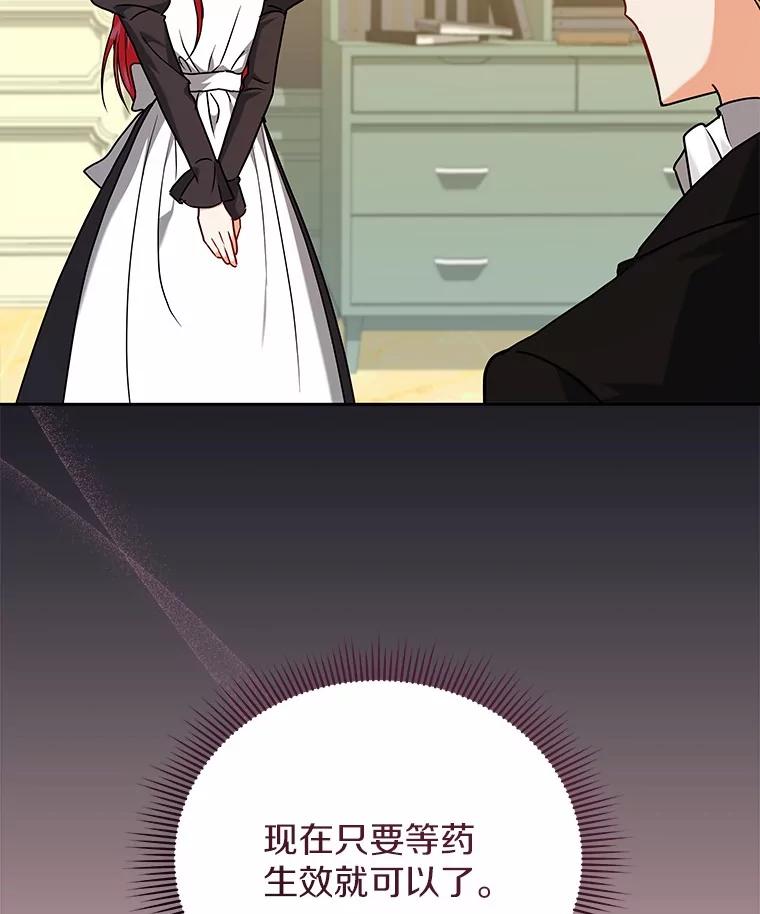 《狼犬男主的驯养师》61.交易 第59页