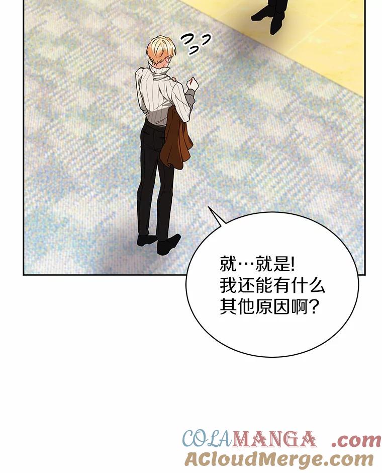《狼犬男主的驯养师》61.交易 第17页