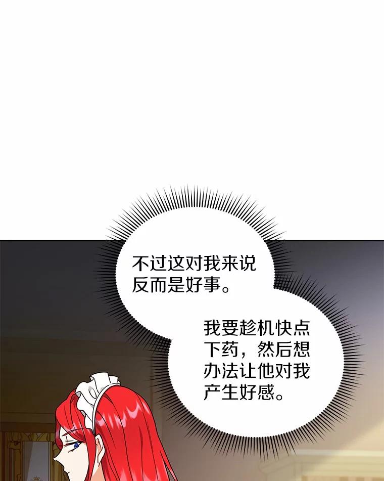 《狼犬男主的驯养师》61.交易 第23页