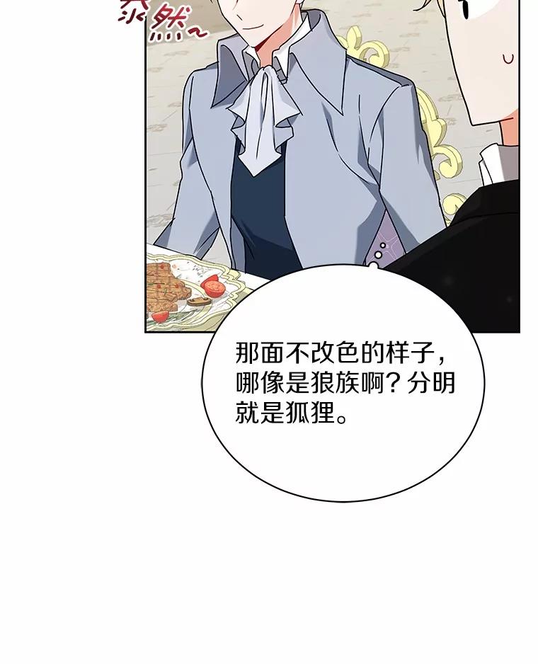 《狼犬男主的驯养师》61.交易 第104页