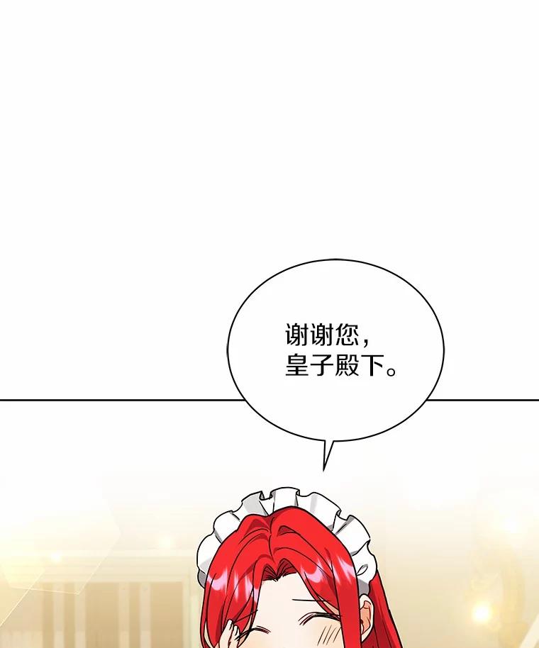 《狼犬男主的驯养师》61.交易 第54页