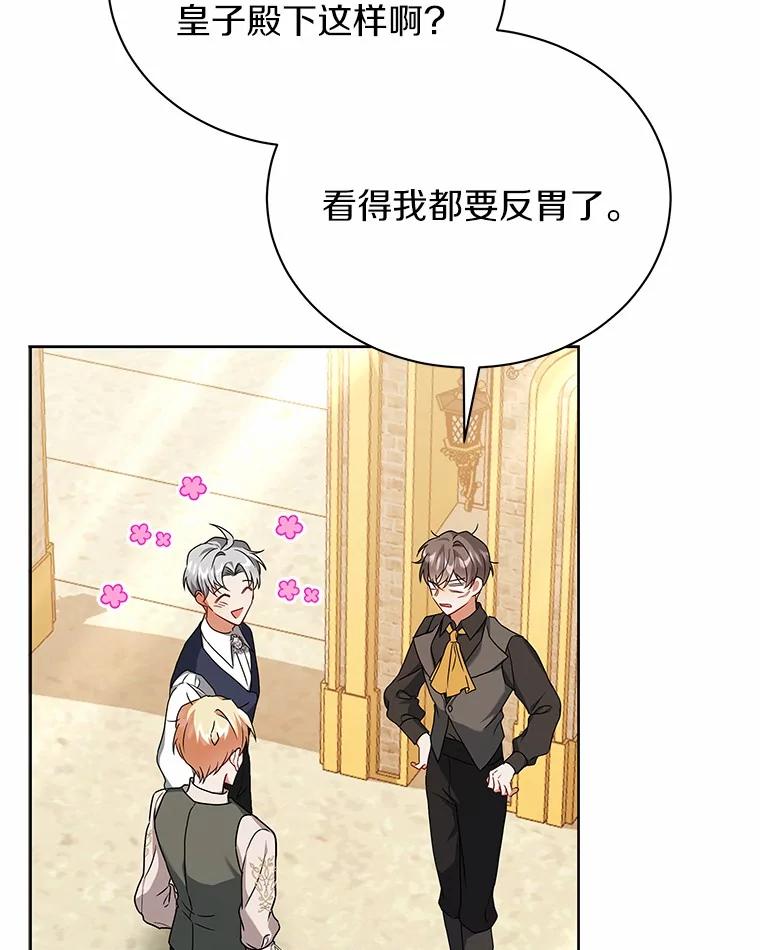 《狼犬男主的驯养师》62.一起上课 第40页