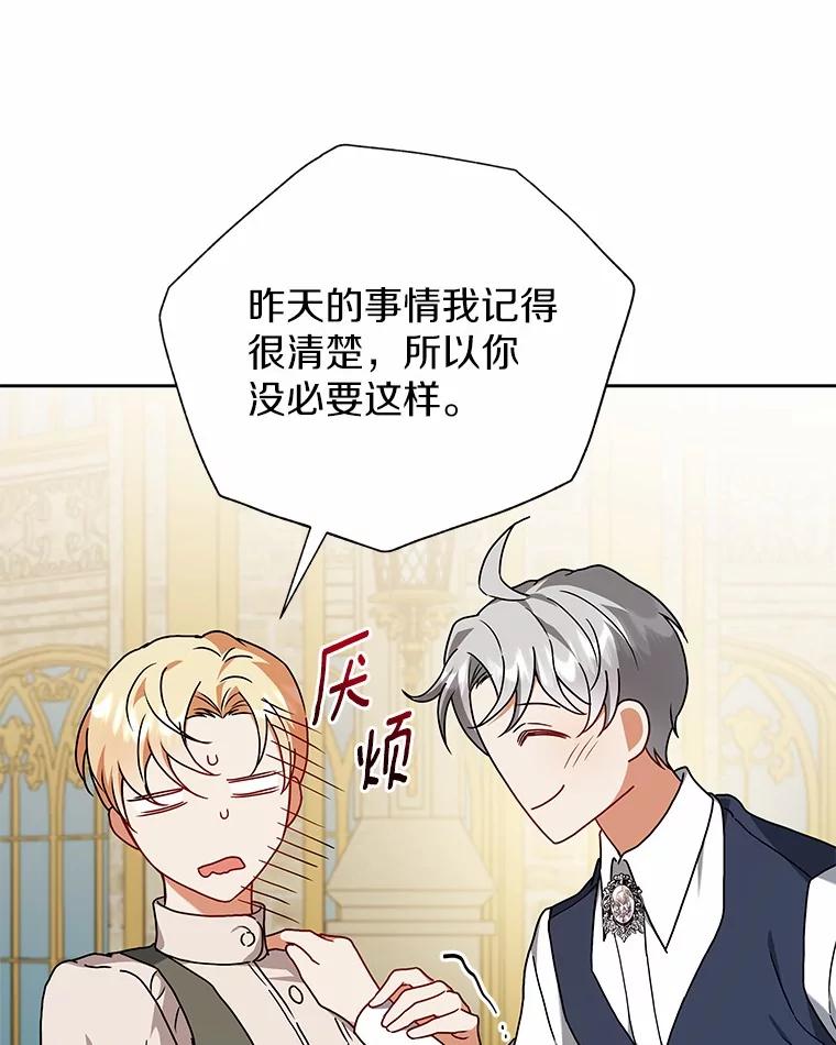 《狼犬男主的驯养师》62.一起上课 第34页