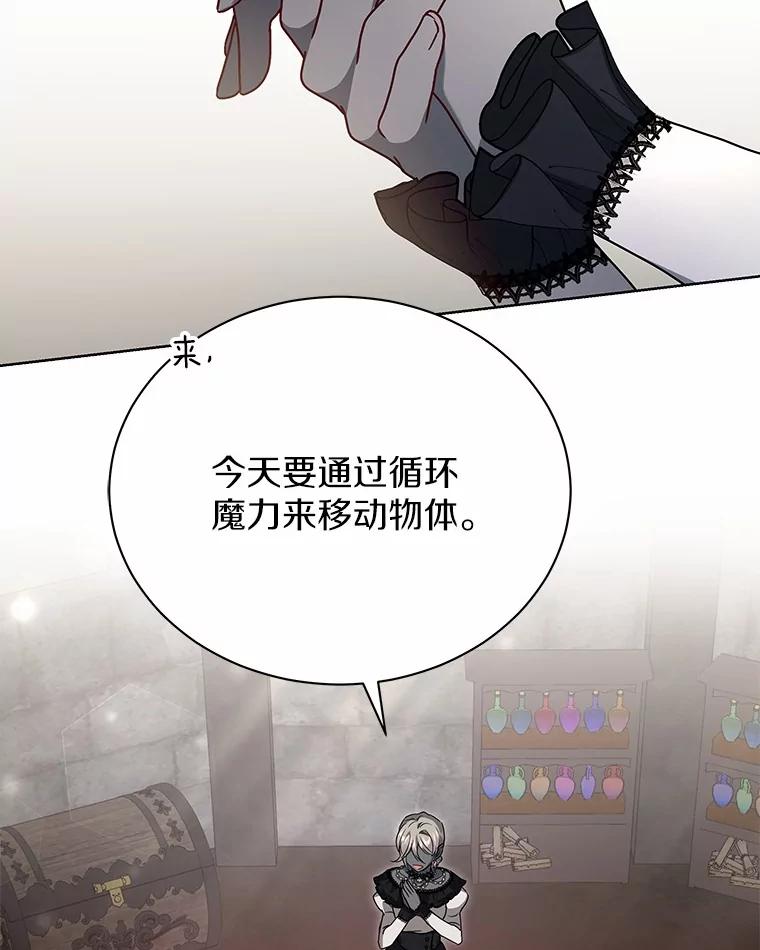 《狼犬男主的驯养师》62.一起上课 第64页