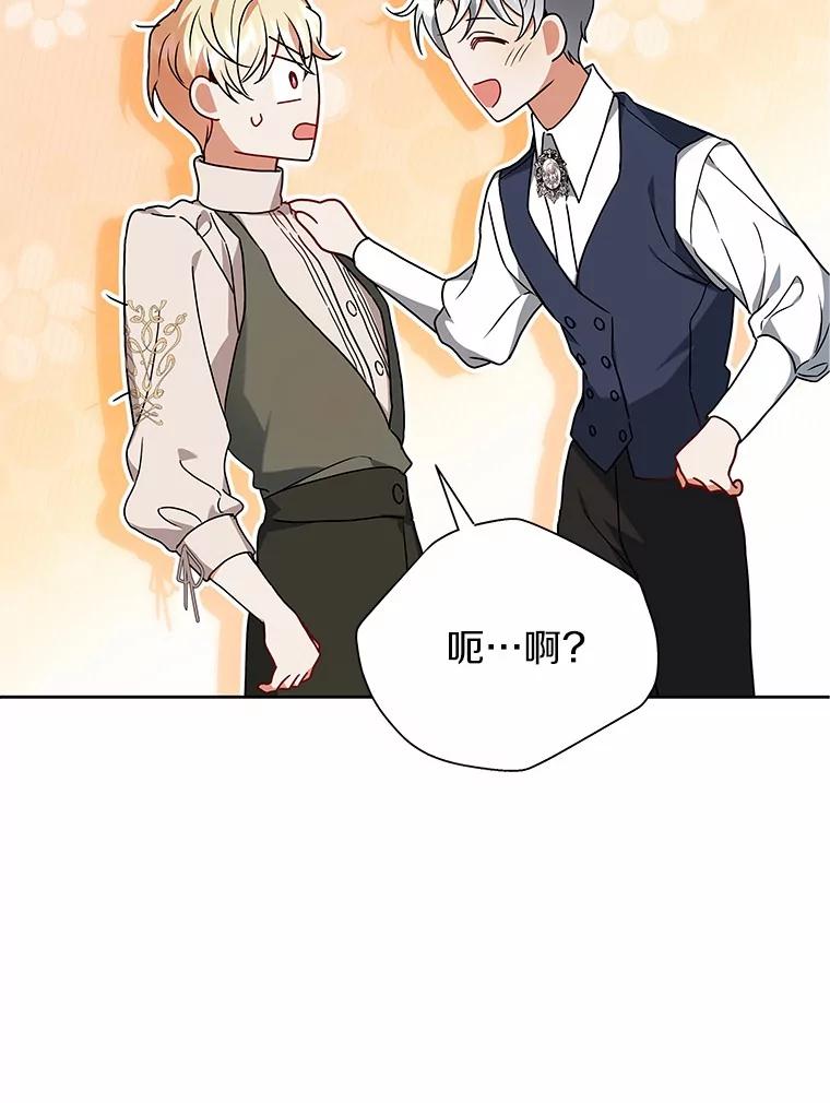 《狼犬男主的驯养师》62.一起上课 第31页