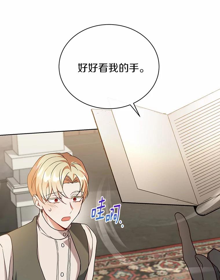 《狼犬男主的驯养师》62.一起上课 第68页