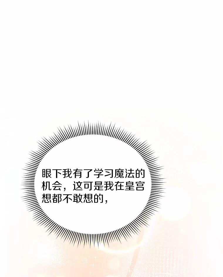 《狼犬男主的驯养师》62.一起上课 第47页