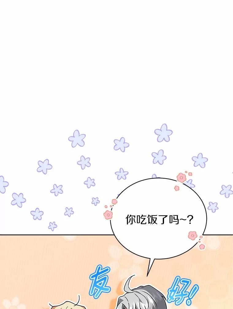 《狼犬男主的驯养师》62.一起上课 第30页