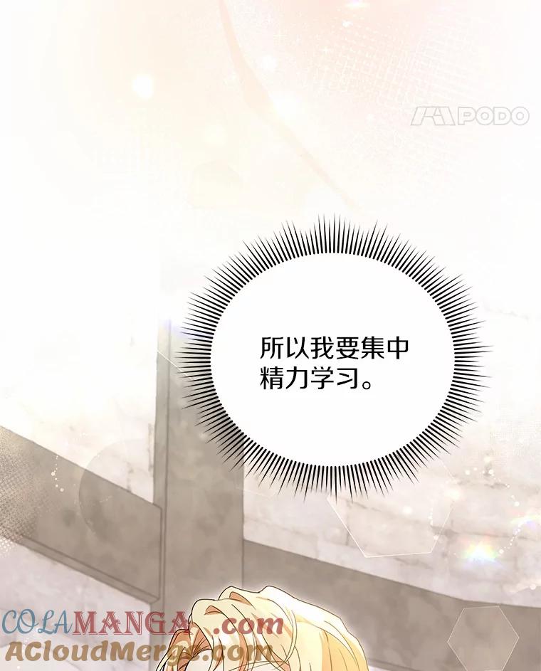 《狼犬男主的驯养师》62.一起上课 第49页